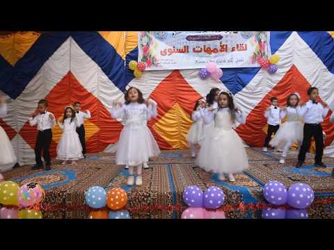 ايد لوحدها متسقفش خلال احتفالية لقاء الأمهات بمدارس الرواد الخاصة بدار السلام