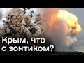 💥🔥 ВСУ выносят ПВО в Крыму! Чего там уже НЕТ и как это повлияет на российскую армию