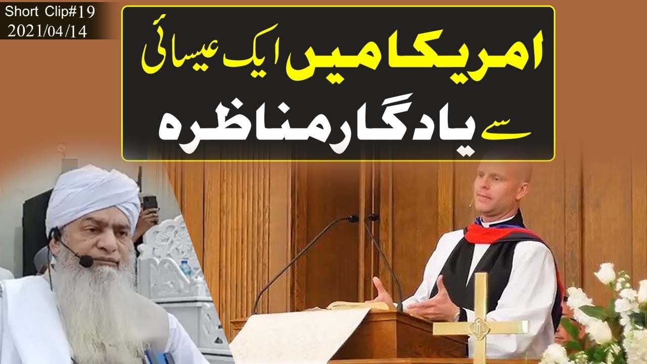 america me ek eisai se yadgar munazra [Peer Zulfiqar Ahmad Naqshbandi DB]