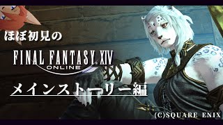 【FINAL FANTASY XIV】久しぶりでもうちのメスガルが可愛い #ff14 【箱 庭師/VTuber】