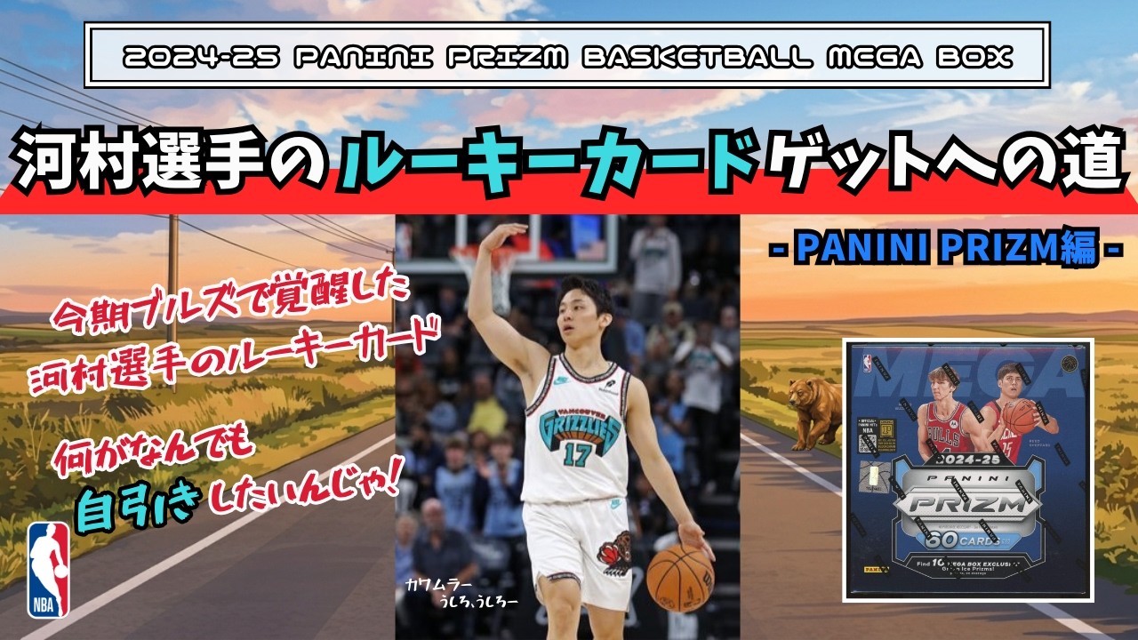 NBA Unboxing] I want Kawamura's rookie card! 2024-25 PANINI PRIZM