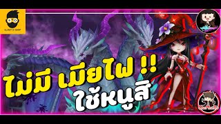 Summoners War : แชร์ทีมลง 3 หัว ชั้น5 โดยไม่มีเมียไฟ (มอนบ้านๆ) ID 128 วัน อย่างเทพ