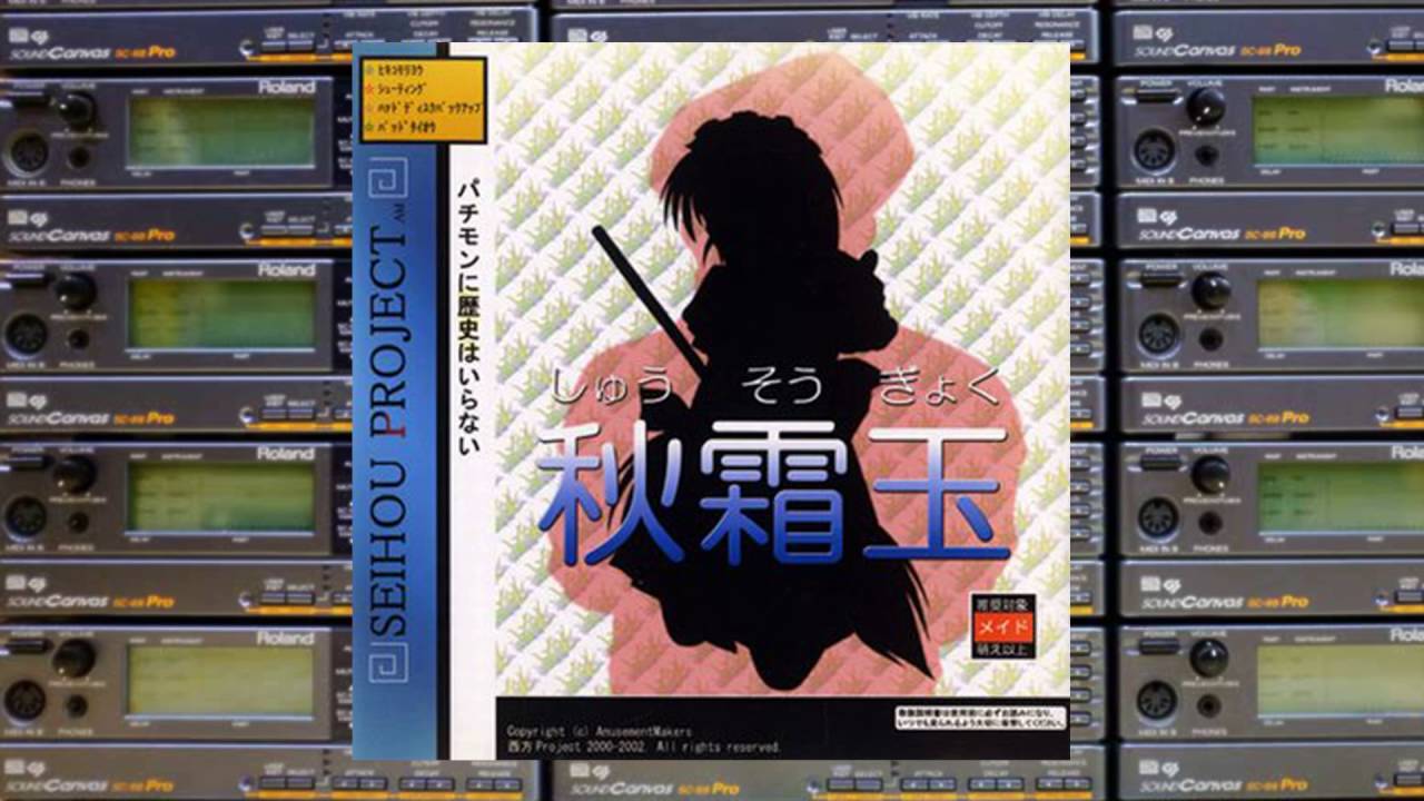 SC-88Pro - Antique Terror - Seihou Shuusou Gyoku OST Stage 6 Theme