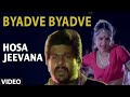 Byadve Byadve Video Song | Hosa Jeevana | S.P. Balasubrahmanyam, Manjula Gururaj