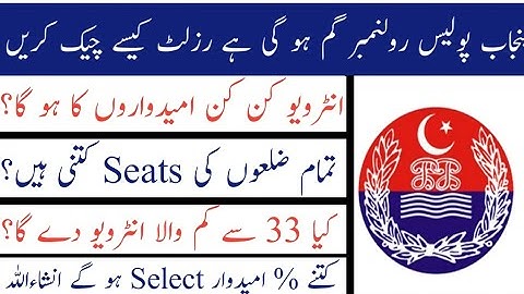 Punjab Police / PHP / SPU Merit List 2022 ll Punjab Police Selection 2022 ll Jobs Information