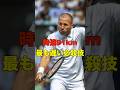 【91km/h】ツアーで最も遅い必殺技を使うエバンスのテニスが最強すぎる... #shorts #tennis #テニス