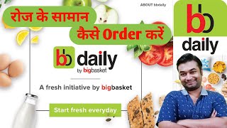 BB Daily App | BB Daily Review | How to Order in BB Daily | BB Daily Offers | BB Daily Subscription screenshot 2