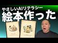 子供にもわかるAIの仕組みの絵本作りました!