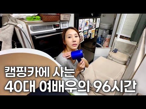 (100) 폭우를 피해 캠핑카에서 96시간 잘 먹고 잘 살아남기 🇦🇱 thumbnail
