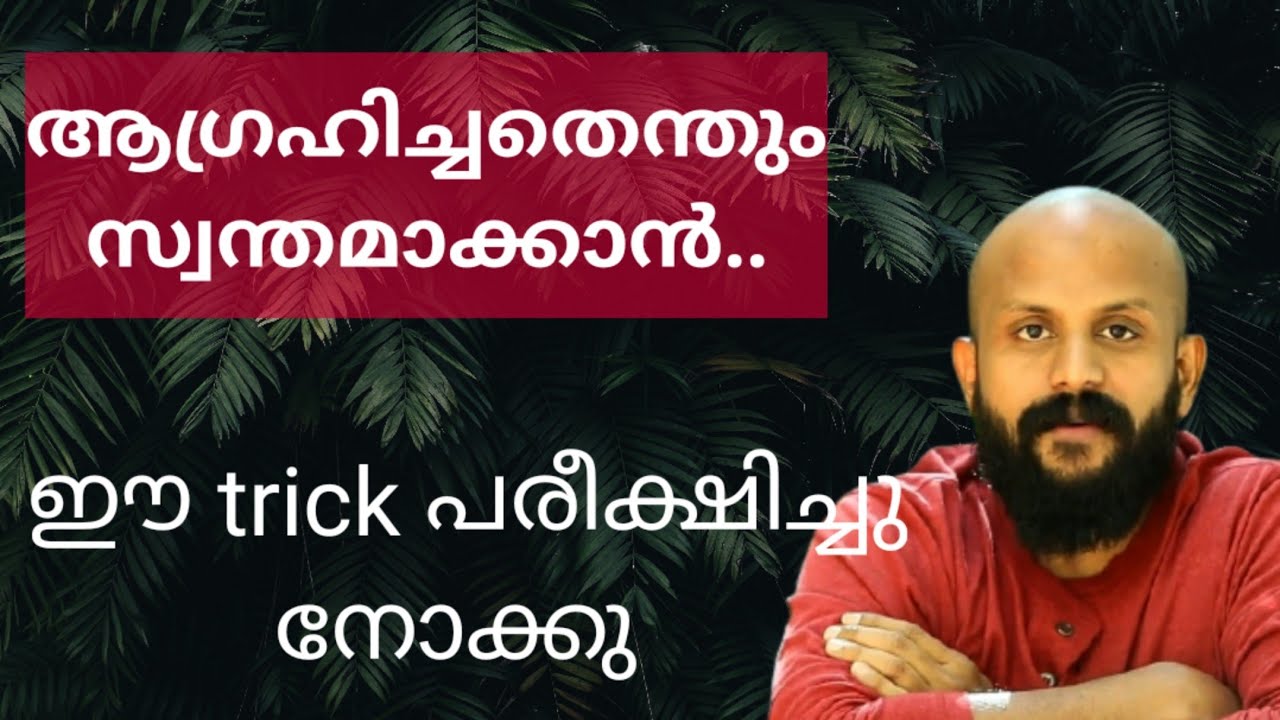 ആഗ്രഹിച്ചത് സ്വന്തമാക്കണോ? Pma Gafoor New Speech