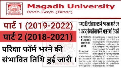 Magadh University Part 1|Part 2 Examination Form Date 2021||MU Part 1 Exam Form Date 2021