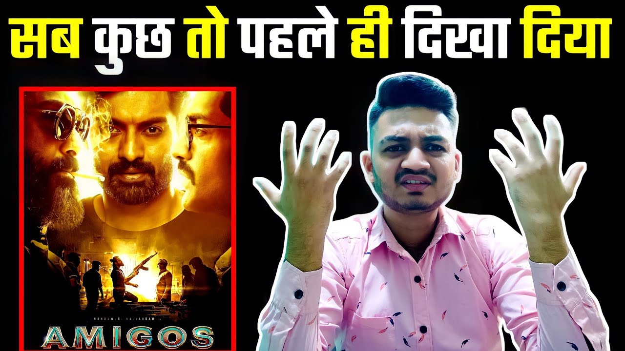 Amigos Movie Review in Hindi | Amigos Hindi dubbed Review | Amigos Review