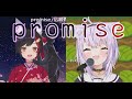 Promise 大神ミオ 猫又おかゆ ホロライブ 