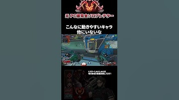 弱体化されまくっても最強なキャラ #エーペックスレジェンズ #ApexLegends #エペ #ソロプレデター #Shorts