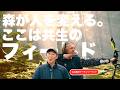 森が、人を変える。ここは、感覚を取り戻す場所。自然×アーチェリー×共生のフィールド