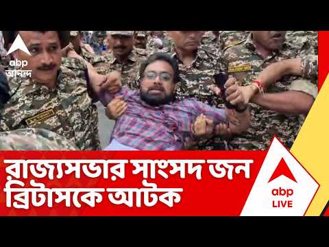 CJP-AISA Protest: দিল্লিতে তুমুল বিক্ষোভে CJP ও AISA, CPM-র রাজ্যসভার সাংসদ জন ব্রিটাসকে আটক
