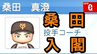 桑田 Youtube