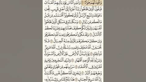سوره إبراهيم 42-52 مكرره