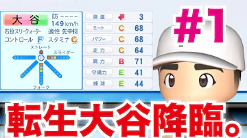栄冠ナイン 大谷 栄冠ナイン 大谷