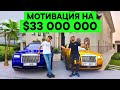 Богатые Подростки Дубая (18 лет)! Дом за $33 Миллиона! Нереальная Мотивация!