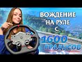 1600 ГРАДУСОВ НА PXN V12 LITE - РЕЙС В EURO TRUCK SIMULATOR 2