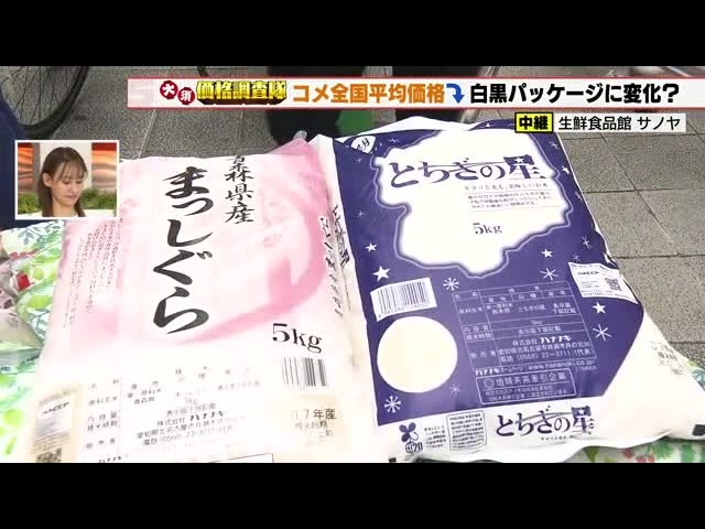 米は今後もさらに値下がり続く！？白黒パッケージ菓子8月以降から表面 