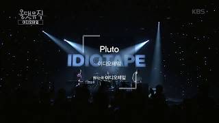 이디오테잎 - Pluto [올댓뮤직 All that music] 20171116