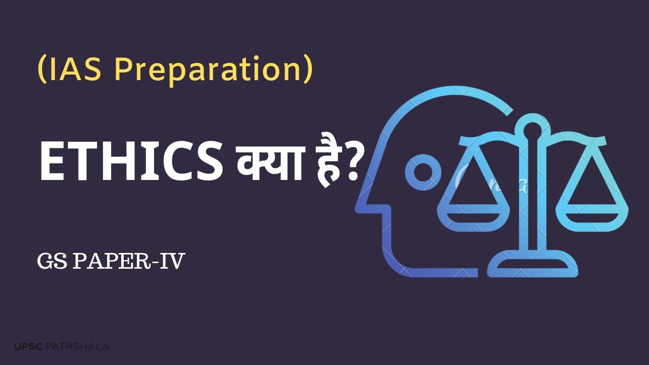 ETHICS क्या है? Ethics lecture for IAS GS Paper 4 In Hindi UPSC
