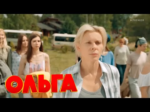 Видео: Ольга 5 сезон, 9-16 серии подряд