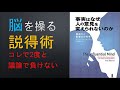 説得術　相手の意見を変える脳科学的方法