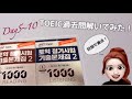 TOEIC韓国過去問題集毎日チャレンジ day5〜10