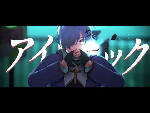 【MMD】アイロニック【フリーセンス】