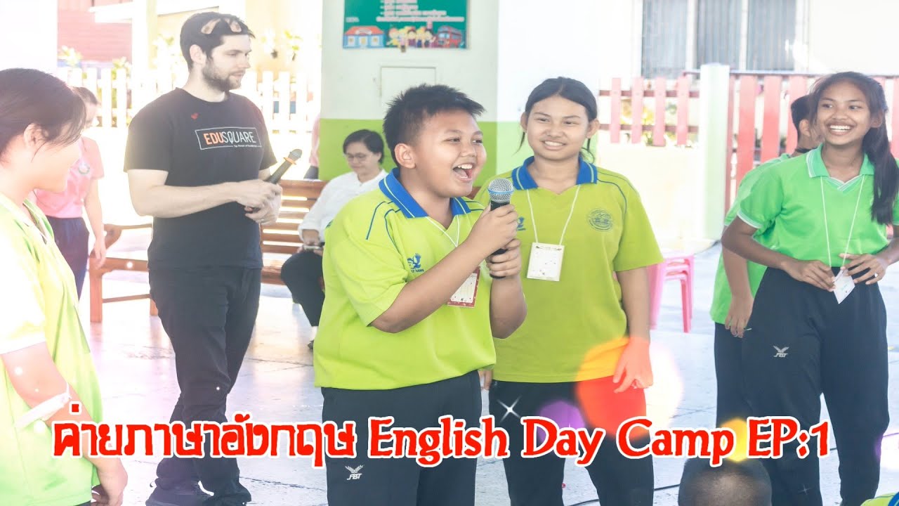 ค่ายภาษาอังกฤษ EP:1