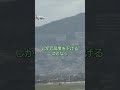 旧塗装JAL,・逆方向から着陸を試みるもゴーアラウンド (伊丹空港・昔の動画を高画質化)　#shorts #airport #逆ラン
