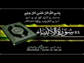 21 Surah Al Anbiya | Quran With Urdu Hindi Translation (The Prophets)