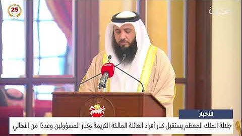 تلاوة الشيخ علي صلاح عمر في استقبال جلالة الملك حفظه الله لأصحاب الإنجازات وحفظة القرآن المتسابقين