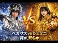 ペガサスVSジェミニ｜黄金十二宮編【聖闘士聖矢】