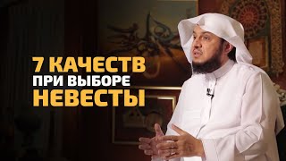 7 важных качеств при выборе жены! Шейх Ибрагим ад-Дувейш