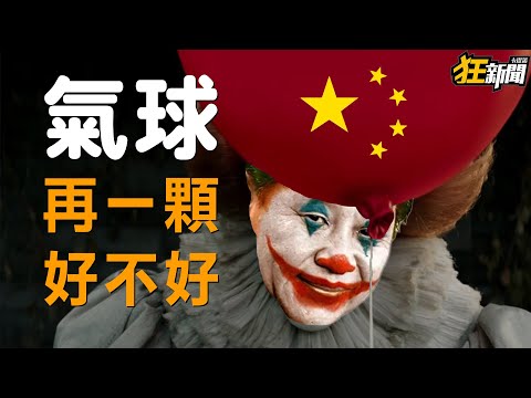 【0211】卡提諾狂新聞 #360 在你領土上開派對囉！