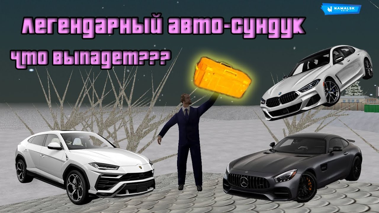 Сундук для авто