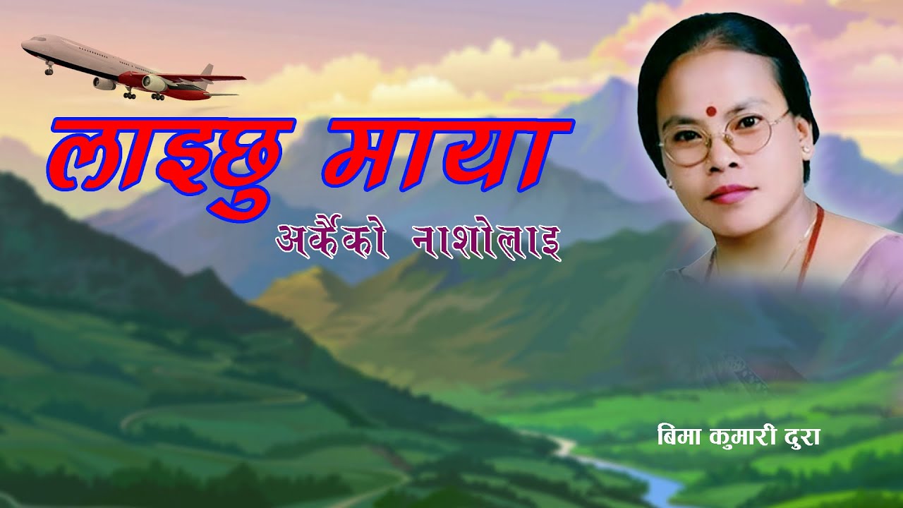Regardez Laichhu Maya Arkaiko Nasholai  by Bima Kumari Dura. sur YouTube