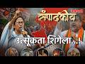 | Deshonnati Editorial | देशोन्नती संपादकीय | Excitement at its peak...! | उत्सूकता शिगेला...!