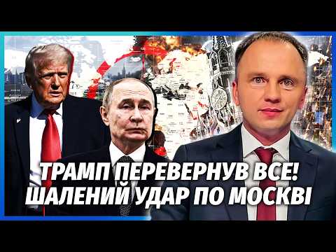 💣У Путіна ІСТЕРИКА ПІСЛЯ РІШЕННЯ Трампа по Україні! Це ще ЦІКАВІШЕ ЛЕНД-ЛІЗА. Китай ДОТИСНЕ МОСКВУ