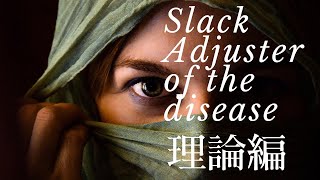 Slack Adjuster 〜患者のミカタ〜　東大阪　Physio Lab.