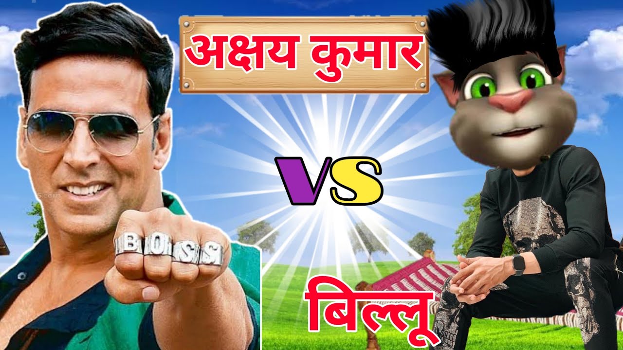 Akshay Kumar vs Billu ||  Funny Call || Billu Raja || BR