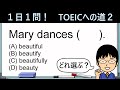 【TOEIC975点の英語講師が丁寧に解説!】1日1問!TOEICへの道2【本番より簡単な単語の問題でTOEICに必要な基本を発見!】