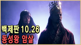 KBS 역사스페셜 - 동성왕 피습사건의 전말 / KBS 20090912 방송