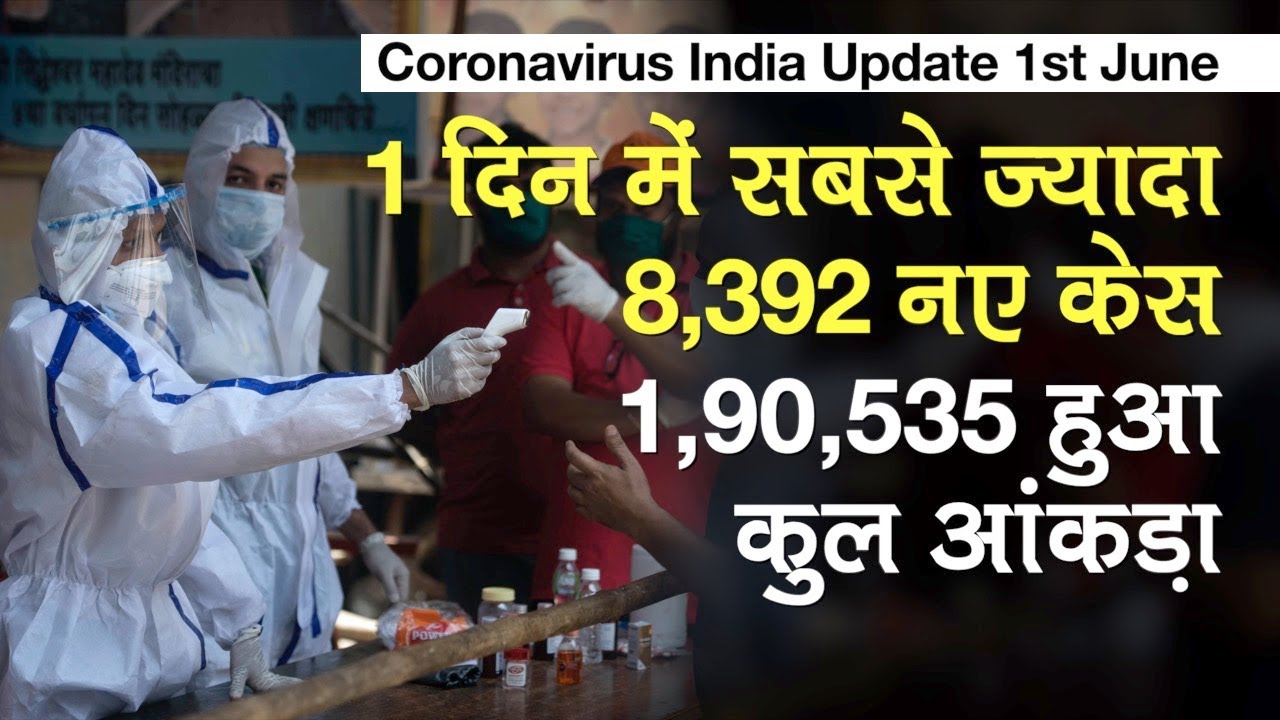 COVID-19 के India में आए 24 घंटे में सबसे ज़्यादा 8392 New Case, Total Number 1.90 Lakh के पार हुआ