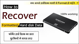 how to recover files from hard disk |  recover formatted hard disk | recover formatted hard drive