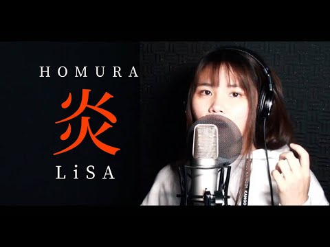【歌ってみた】（22）映画『鬼滅の刃～無限列車編』主題歌(Demon Slayer: Infinity Train) -  炎(Homura) /Lisa | cover by Lir:∀【リーラ】